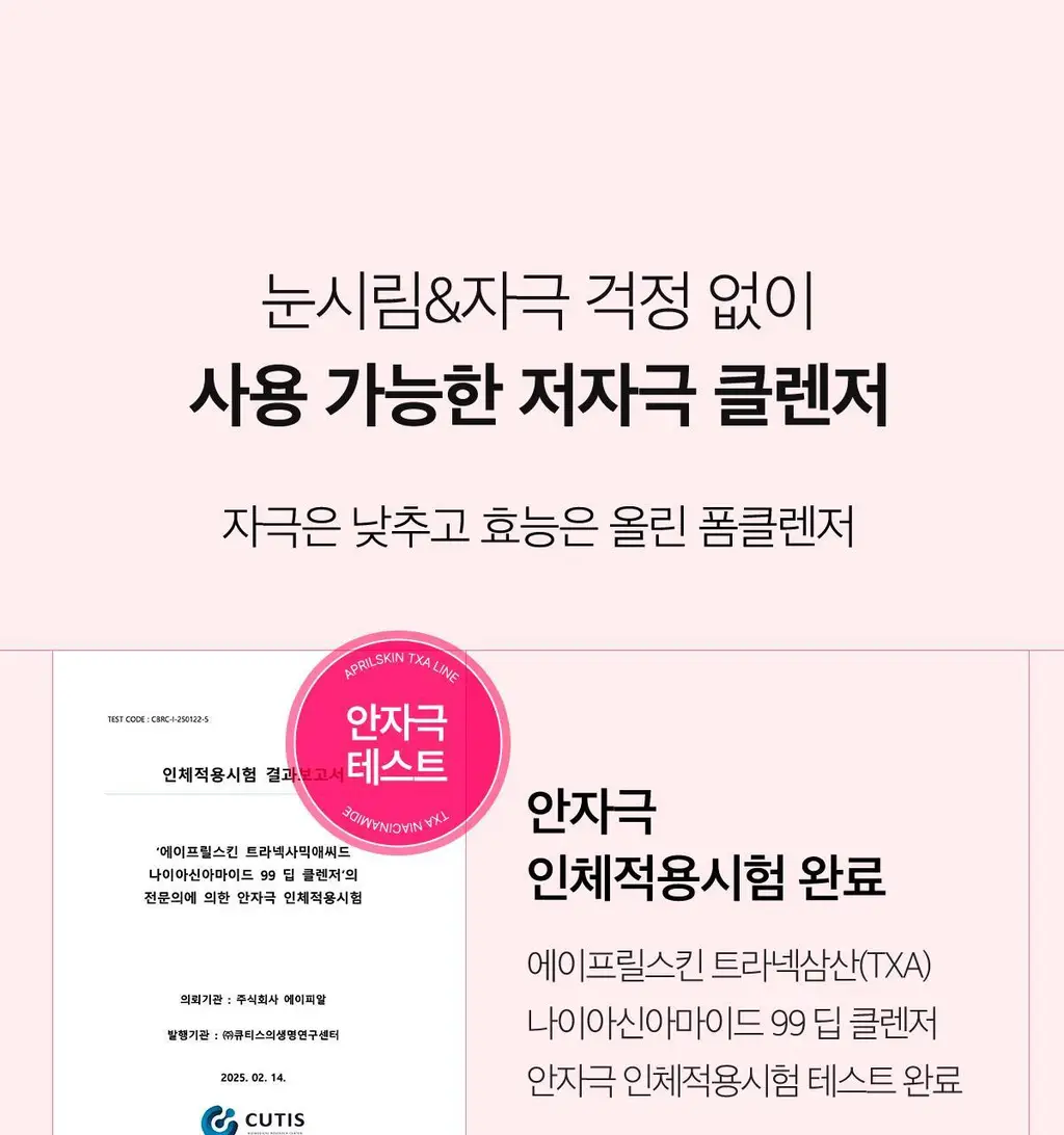 [피지뽑는] 에이프릴스킨 트라넥삼산 딥클렌저 120g 기획 (+15g 미니어처) 상세페이지 49